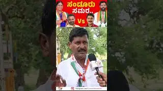 Sandur By Election | Bangaru Hanumantu Vs Annapurna Tukaram | Connect Karnataka