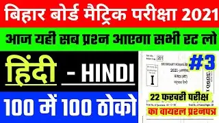 22 Ferbuary hindi vvi question 2021 | Class 10th Hindi viral objective questions 2021