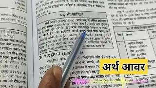 अर्थ आवर  ( Earth Hour ) #sciencefacts #facts #knowledge #generalknowledge #gkgs #upsc #mppcs #uppcs