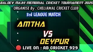 🔴 LIVE | AMTHA vs DEYPUR | 1st BALDEV MAJHI MEMORIAL CRICKET TOURNAMENT - 2025 . Org by