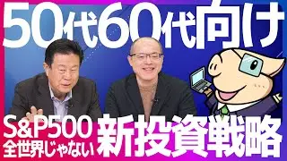 [Not the S&P 500] A new investment strategy for people in their 50s and 60s: Create passive incom...