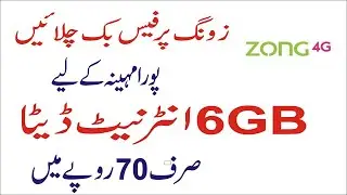 Facebook Monthly Package | Zong Facebook Package Monthly 6GB Internet Data in 2020 Tech online Hamza