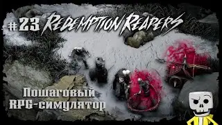Кровь на снегу ★ Redemption Reapers ★ Выпуск #23