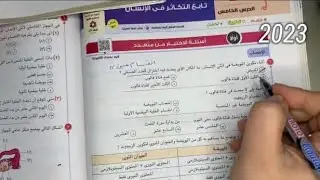 حل اسئلة درس تابع التكاثر في الانسان تالتة ثانوي 2023 احياء ترم اول الفصل الثالث الدرس الخامس