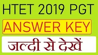 HTET PGT ANSWER KEY, HTET PGT 16 NOVEMBER 2019 ANSWER KEY, HTET 2019 QUESTION PAPER PDF