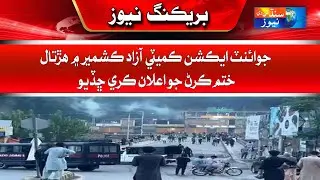 The Joint Action Committee announced the end of the strike in Azad Kashmir