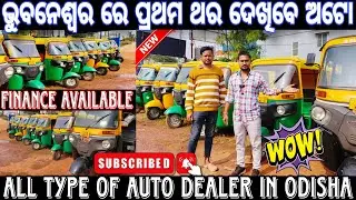 🎯 Best Deals on Second-Hand Dala and Passenger Autos in Bhubaneswar: Sairam Auto with Easy Finance
