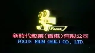Focus Film (新時代影業)