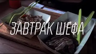 Apach Lab на форуме Завтрак Шефа, смотрим обзор!