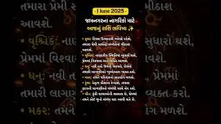 ✨1 જૂન 2025