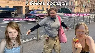 я боюсь соседей