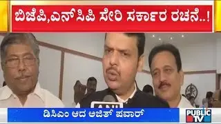 BJP - NCP Alliance Forms Government In Maharashtra; Devendra Fadnavis Reacts