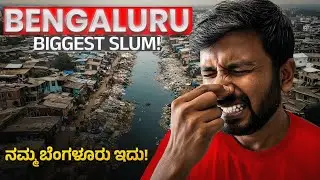 ಬೆಂಗಳೂರಿನ ಅತೀ ದೊಡ್ಡ ಸ್ಲಮ್😭| Slum Area| Bangalore Biggest slum|ಮನೆ ಪಕ್ಕದಲ್ಲೇ ಚರಂಡಿ🥲 | Lohith.Growth