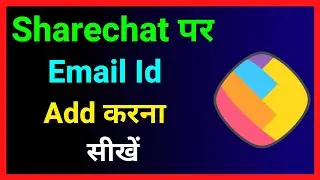 Sharechat Par Email Id Add Kaise Kare ~ How To Link Email Id In Sharechat App
