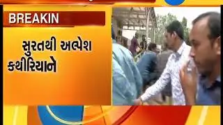 Alpesh kathiriya taken to sabarmati jail from Surat | Zee24Kalak