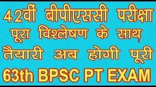 42th BPSC PT QUESTION ANSWER for 63rd BPSC PT EXAM 2018