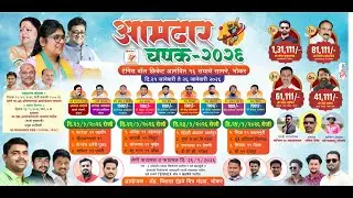 Day_3 | Aamdar Chashak | Org. By Vshal Dandwe |  Bhokar | Nanded | 2026