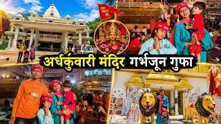Ardhkuwari Gufa | Ardhkuwari Gufa Darshan | Ardhkuwari Aarti Live | Ardhkuwari Vaishno Devi | Mandir