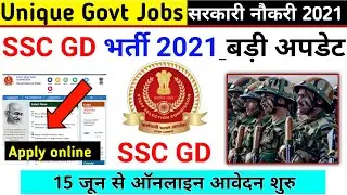 SSC GD Vacancy Online Apply 2021 | ssc gd bharti notice | SSC GD Vacancy Update 2021