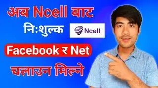 how to use free internet in ncell | ncell free internet