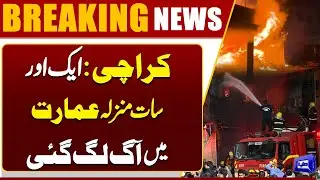 Massive Fire Erupts in Another 7-Storey Building in Karachi Saddar | Breaking News | Dunya News