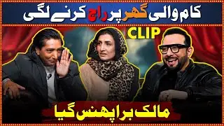 KAM WALI KA GHAR PE RAJ || CLIP || Candy Box