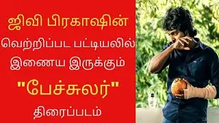 gv prakash bachelor  trailer review...|sathish selvakumar|gv prakash