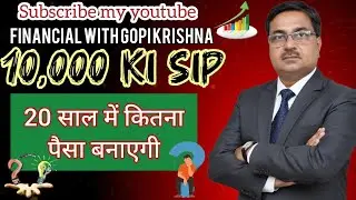 10,000 की SIP 20 साल मेें kitna पैसा बनाएगी | How much money will a 10,000 SIP generate in 20 years