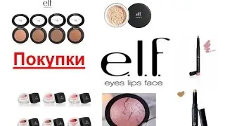 Заказ косметики ELF | Elf Haul