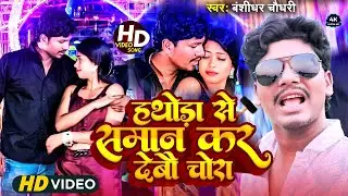 #Live | Bansidhar Chaudhary | Jhuna Yadav Singh | Ankit Mehta | Amod Albela | Nonstop Maithili Video