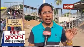 Reporter Special: Chatrapur Railway Station, short length of platforms endangers lives || KTV