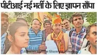 New Pti Bharti 2024| Rajasthan Pti Vacancy 2024 #Ptivacancy