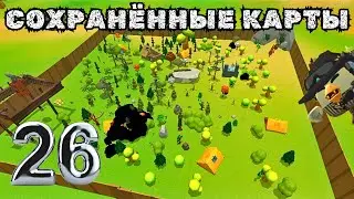СОХРАНЁННЫЕ КАРТЫ В CHICKEN GUN ЧАСТЬ 26