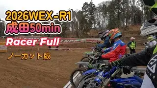 【2026WEX成田R1】50min RacreFull