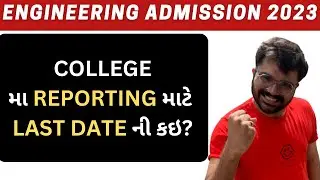 Engineering Admission 2023 | College reporting Last Date