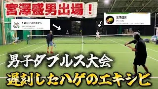 宮澤盛男（モーリー）出場！男子ダブルス大会に遅刻したハゲのエキシビ戦！【テニス/ダブルス】インスピリッツ