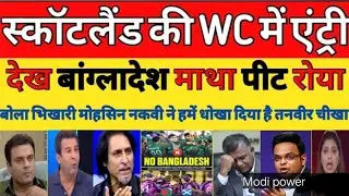Pak media crying Scotland In and Bangladesh out from T20 world cup 2026 | ICC VS BCB | PAK REACTION