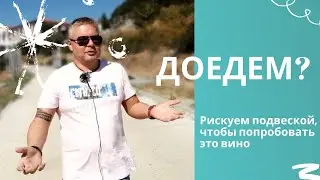 #3. Винодельня 