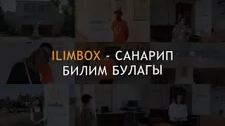 ilimbox - санарип билим булагы. Онлайн сабактарды иштеп чыгуучулар жөнүндө. Гүлбарчын Рысбековна.
