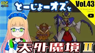 火の一族の末裔のオズが天外魔境Ⅱをプレイします１４