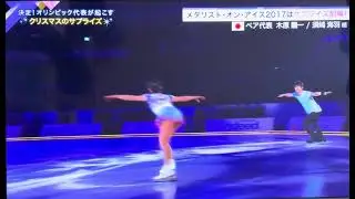 須崎海羽・木原龍一組　ユーリオンアイス　MOI2017より