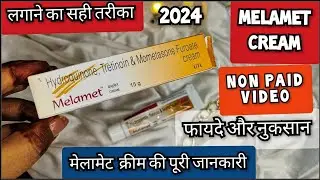 Melamet cream ki jankari | फायदे और नुकसान | Melamet Cream | melamet cream kaise use kare | #melamet