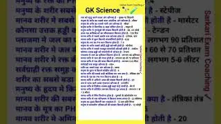 GK Scienceimportant GK question| SSC CPO CTETDSSSB #gk #upsc GK1.5KLikesQuestions all exam | most