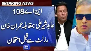 NA 108 By Election Updates | Abid Sher Ali vs Imran Khan | Surprise Before Results