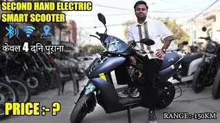 Electric Smart Scooter | All India Finance | Range 150 Km | Cheapest Second hand Electric Scooter