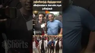 Rajinikanth | Birthday Celebration | Padayappa Re Release | Fans Celebration | Sun News