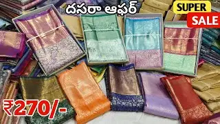పట్టు చీరలు ధమాకా ఆఫర్💥Wholesale Price Wedding Kanchi Pattu Sarees