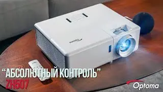 Проектор Optoma ZH507