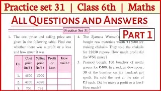 Practice Set 31(Part 1) | Profit and Loss | Class 6 Maths | Maharashtra Board | RG Tutorials