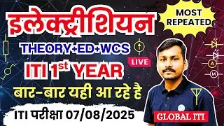 आज का पेपर Day-04 | ITI Electrician Exam Paper 2025 1st Year
